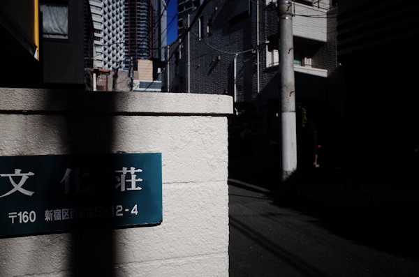 鎌田篤慎 Shigenori Kamata「西新宿の月_3」