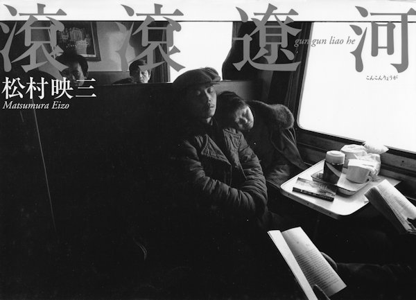 RED Photo Gallery 企画展<br />松村映三 Eizo Matsumura「滾滾遼河_1」